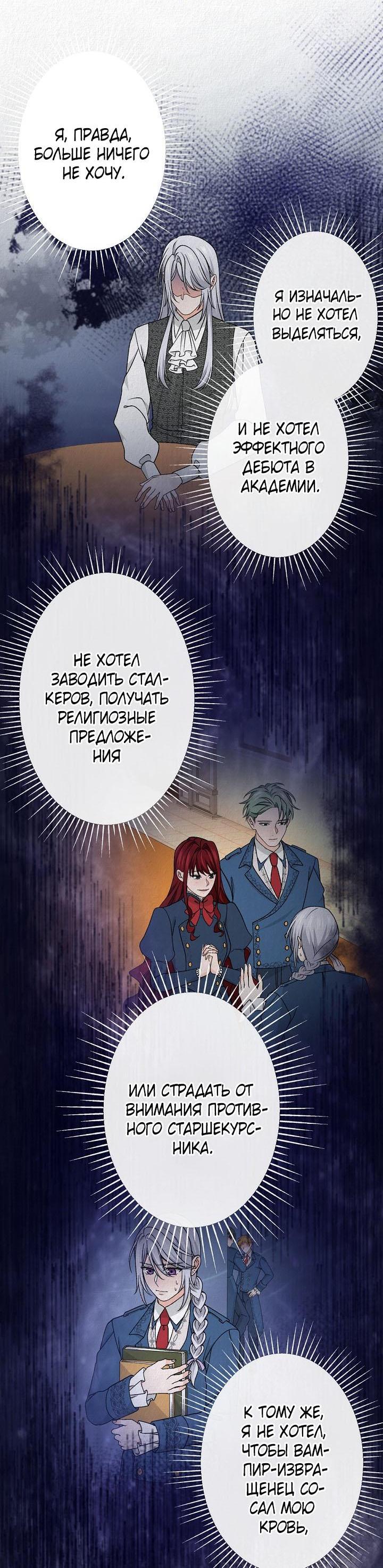 Манга Изящная жизнь переродившегося аристократа - Глава 30 Страница 23