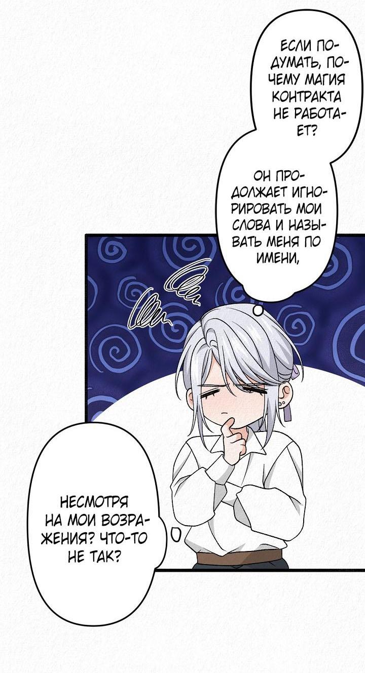 Манга Изящная жизнь переродившегося аристократа - Глава 30 Страница 47