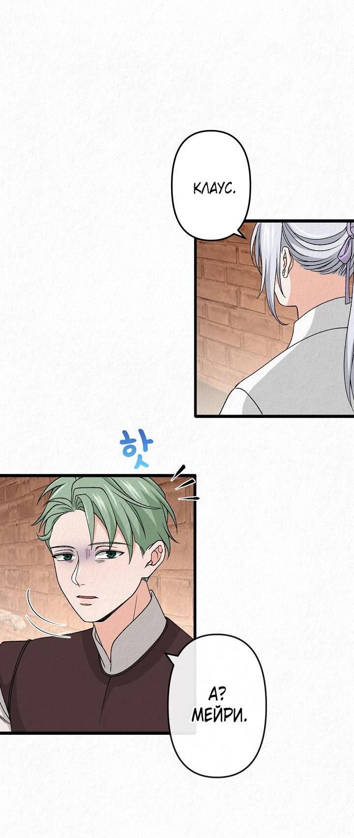 Манга Изящная жизнь переродившегося аристократа - Глава 30 Страница 45