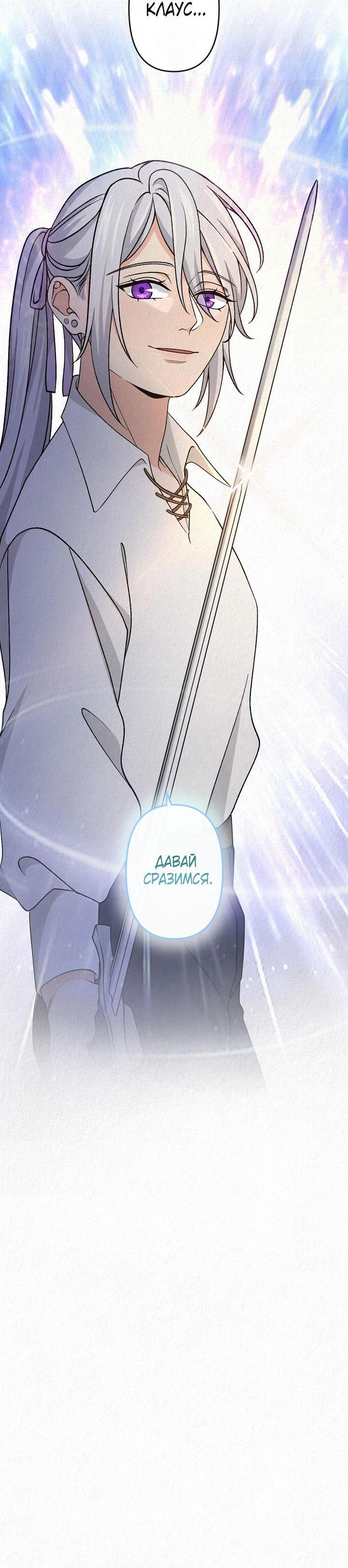 Манга Изящная жизнь переродившегося аристократа - Глава 30 Страница 50