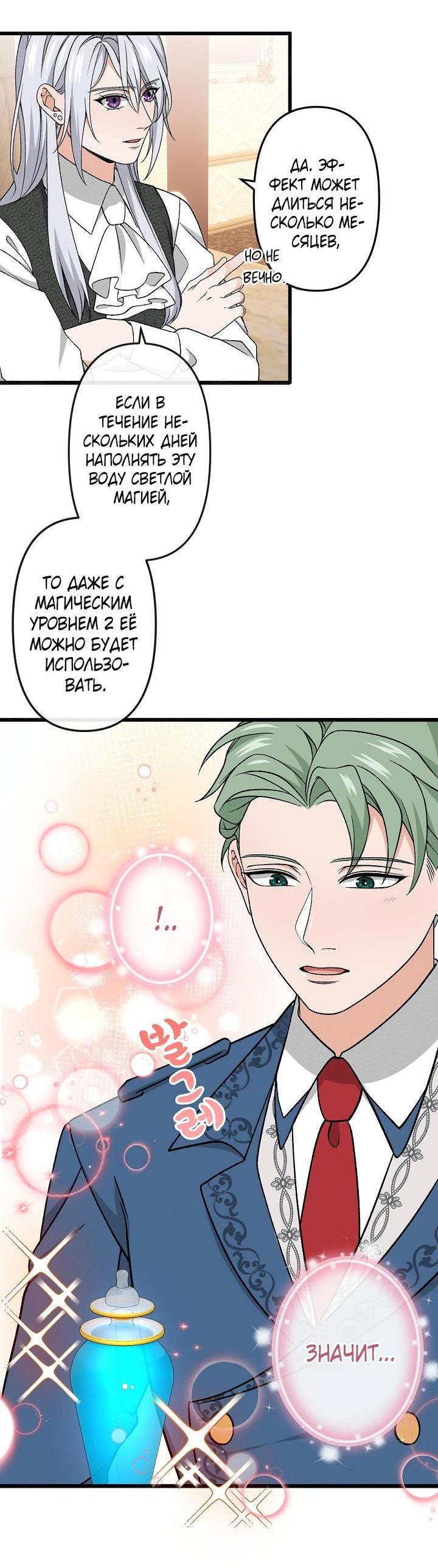 Манга Изящная жизнь переродившегося аристократа - Глава 30 Страница 13