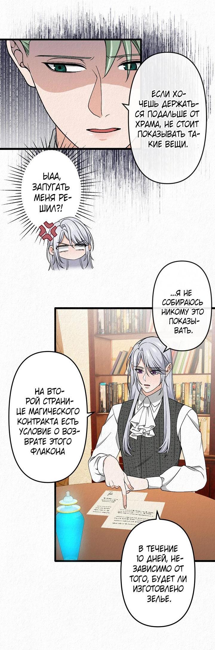 Манга Изящная жизнь переродившегося аристократа - Глава 30 Страница 16