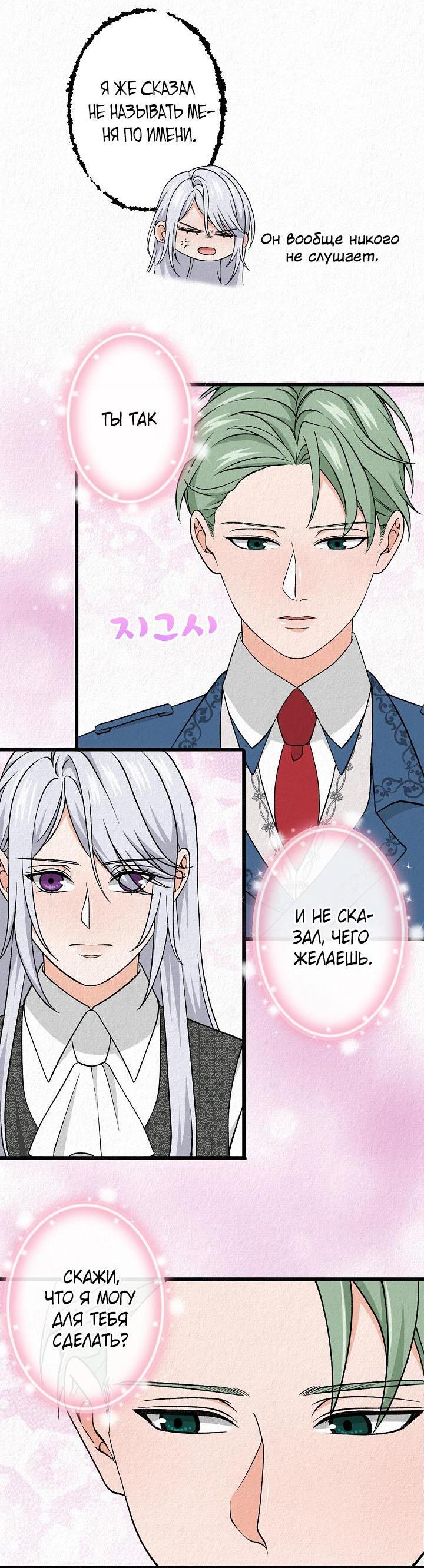 Манга Изящная жизнь переродившегося аристократа - Глава 30 Страница 20