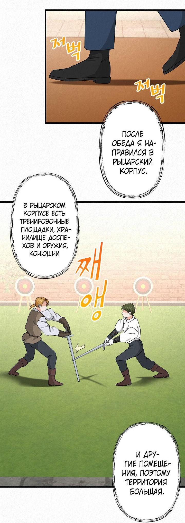 Манга Изящная жизнь переродившегося аристократа - Глава 30 Страница 31