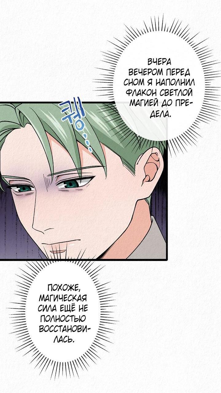 Манга Изящная жизнь переродившегося аристократа - Глава 30 Страница 44