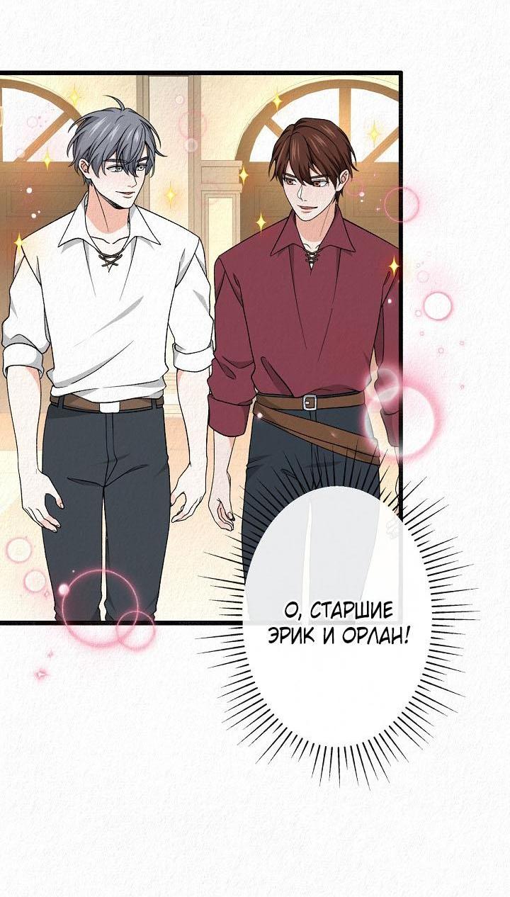 Манга Изящная жизнь переродившегося аристократа - Глава 30 Страница 33