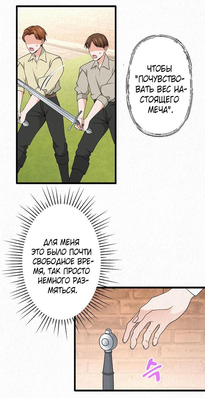 Манга Изящная жизнь переродившегося аристократа - Глава 30 Страница 41