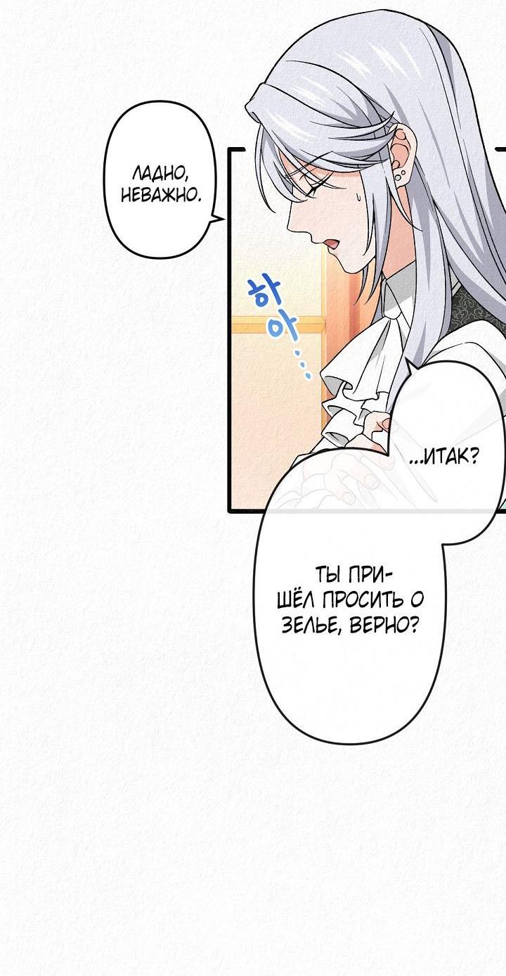 Манга Изящная жизнь переродившегося аристократа - Глава 30 Страница 2