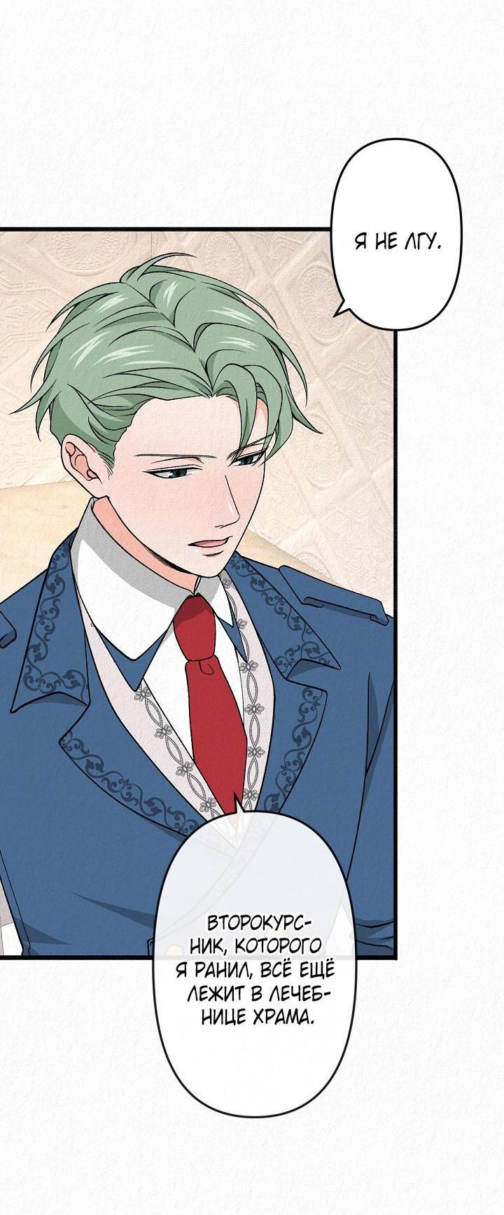 Манга Изящная жизнь переродившегося аристократа - Глава 30 Страница 5