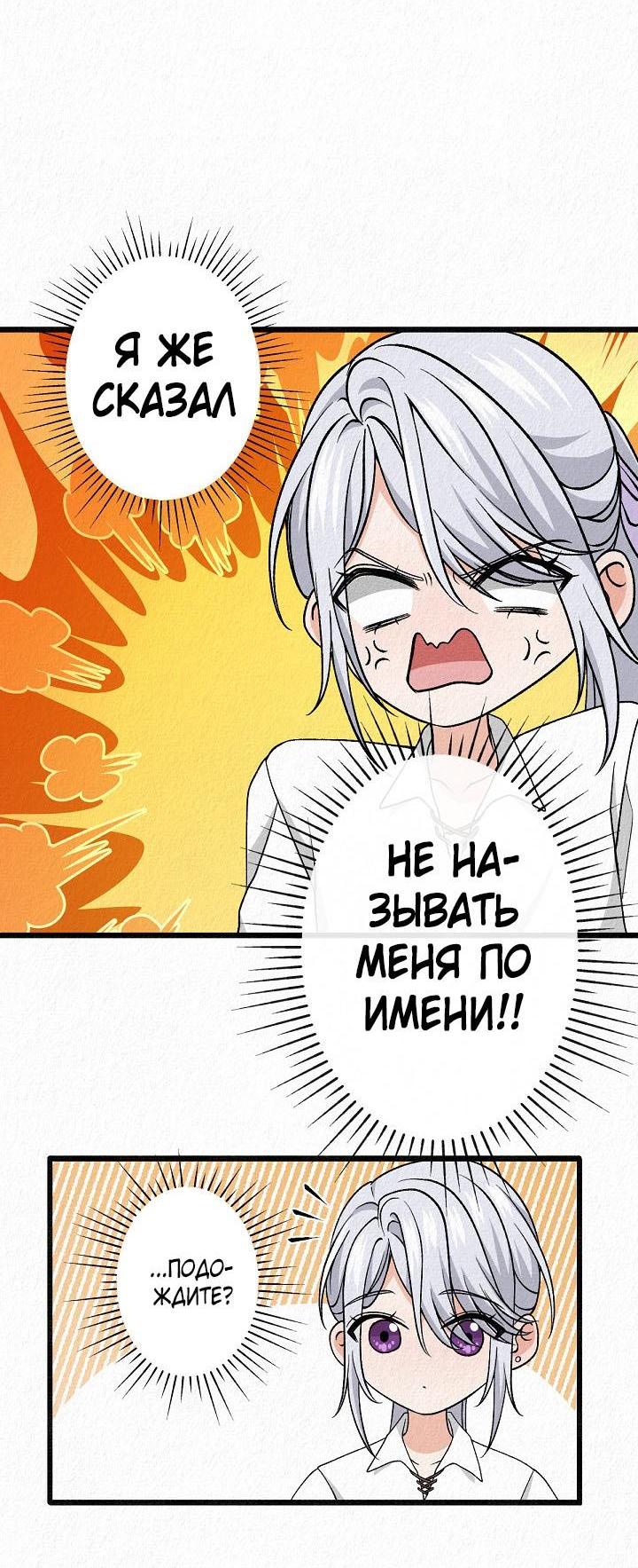 Манга Изящная жизнь переродившегося аристократа - Глава 30 Страница 46