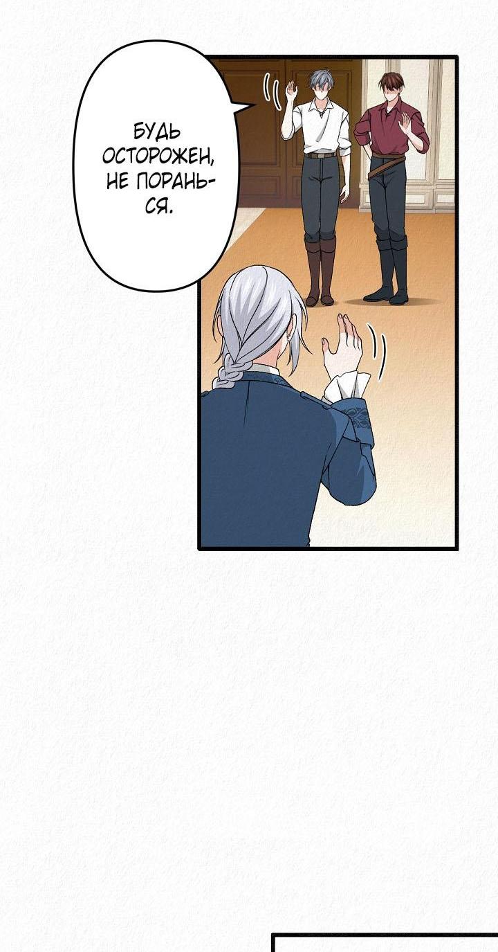 Манга Изящная жизнь переродившегося аристократа - Глава 30 Страница 38