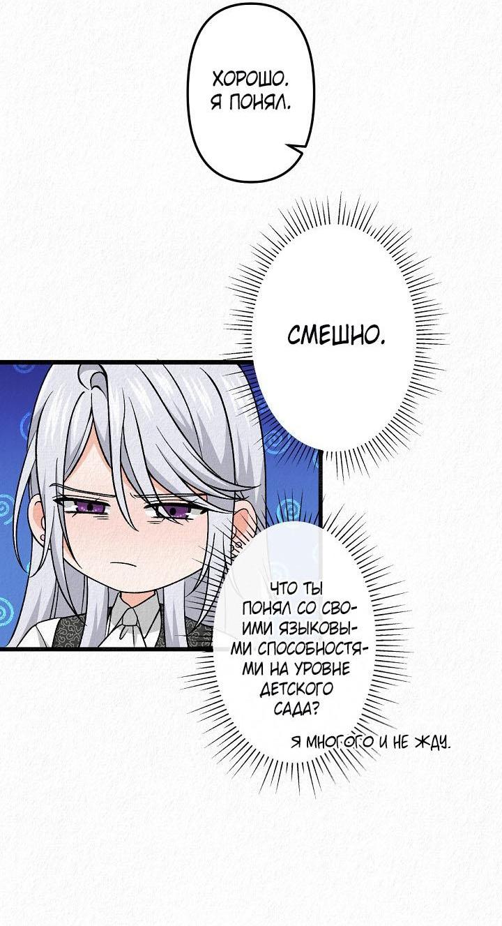 Манга Изящная жизнь переродившегося аристократа - Глава 30 Страница 25