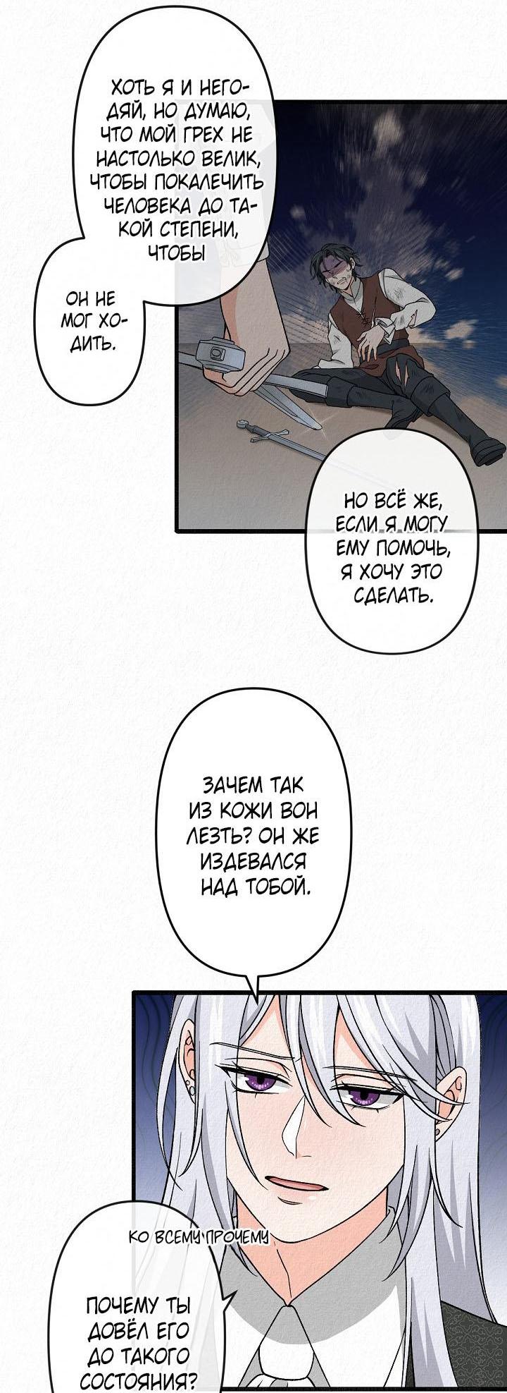 Манга Изящная жизнь переродившегося аристократа - Глава 30 Страница 6