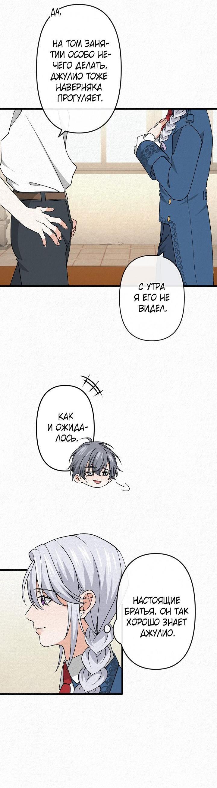 Манга Изящная жизнь переродившегося аристократа - Глава 30 Страница 37