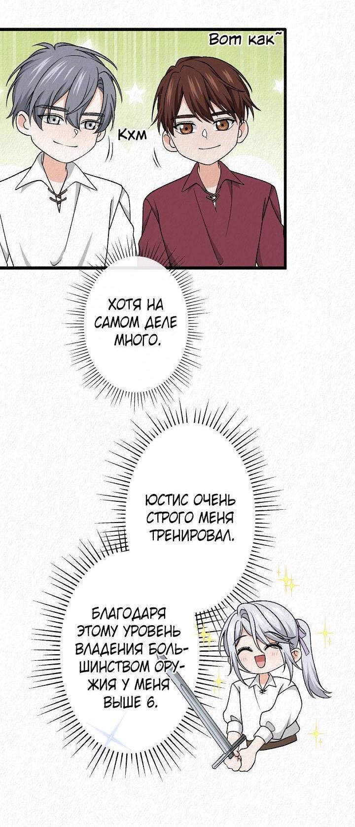 Манга Изящная жизнь переродившегося аристократа - Глава 30 Страница 36
