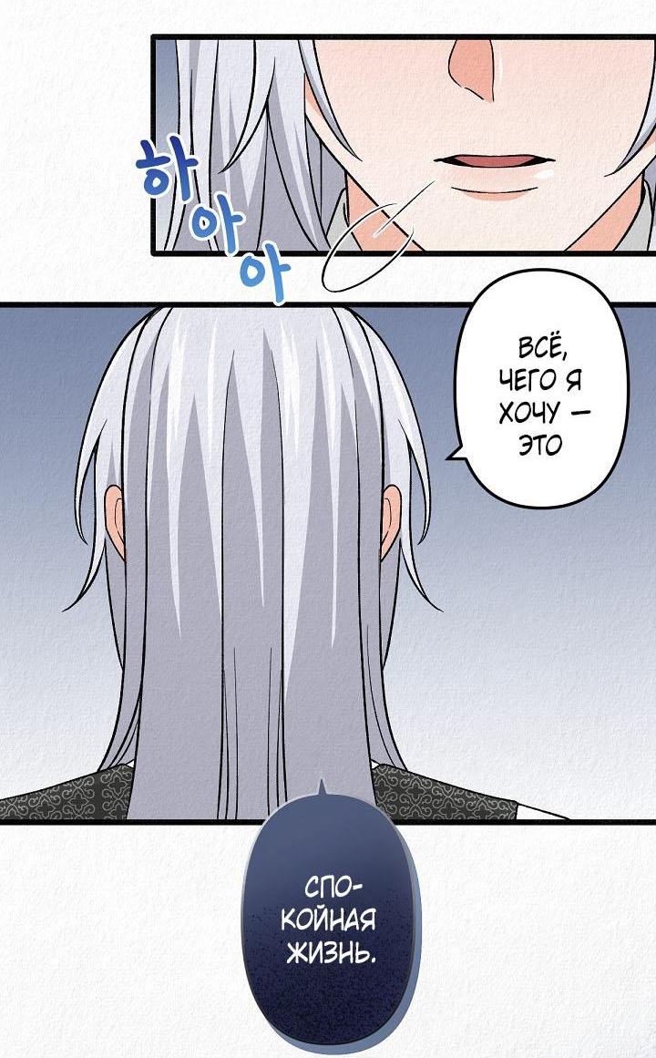 Манга Изящная жизнь переродившегося аристократа - Глава 30 Страница 22