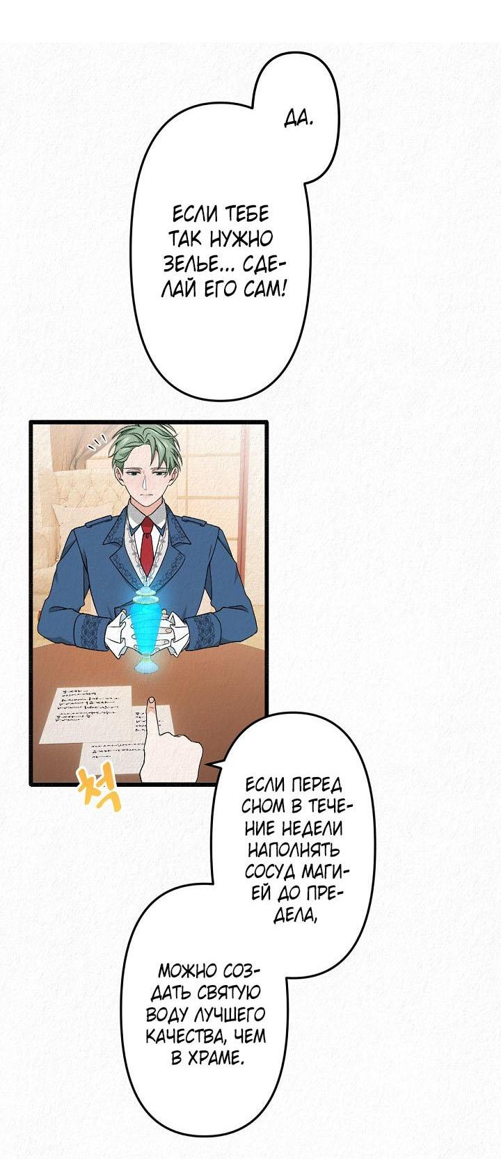 Манга Изящная жизнь переродившегося аристократа - Глава 30 Страница 14