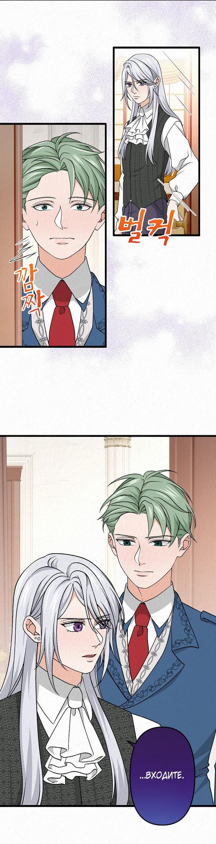 Манга Изящная жизнь переродившегося аристократа - Глава 29 Страница 27