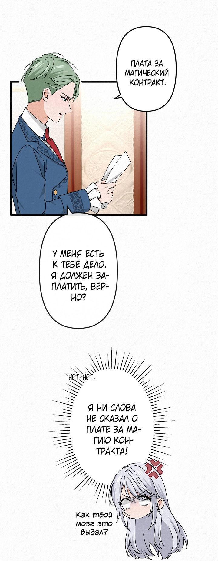 Манга Изящная жизнь переродившегося аристократа - Глава 29 Страница 40