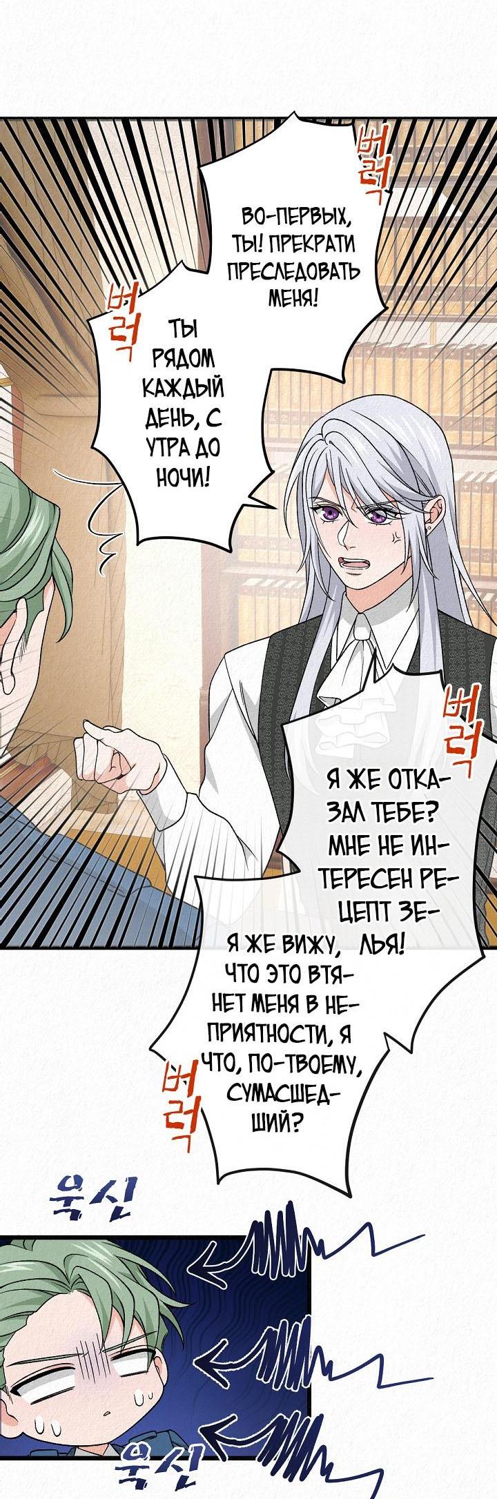 Манга Изящная жизнь переродившегося аристократа - Глава 29 Страница 36