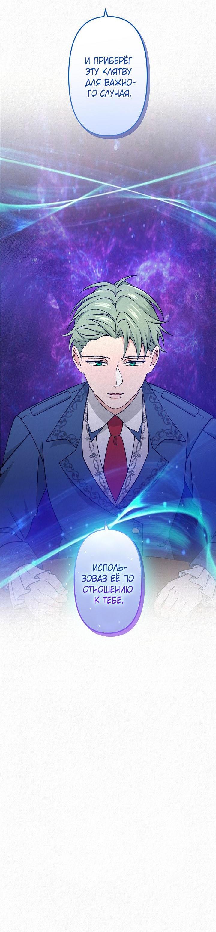 Манга Изящная жизнь переродившегося аристократа - Глава 29 Страница 49