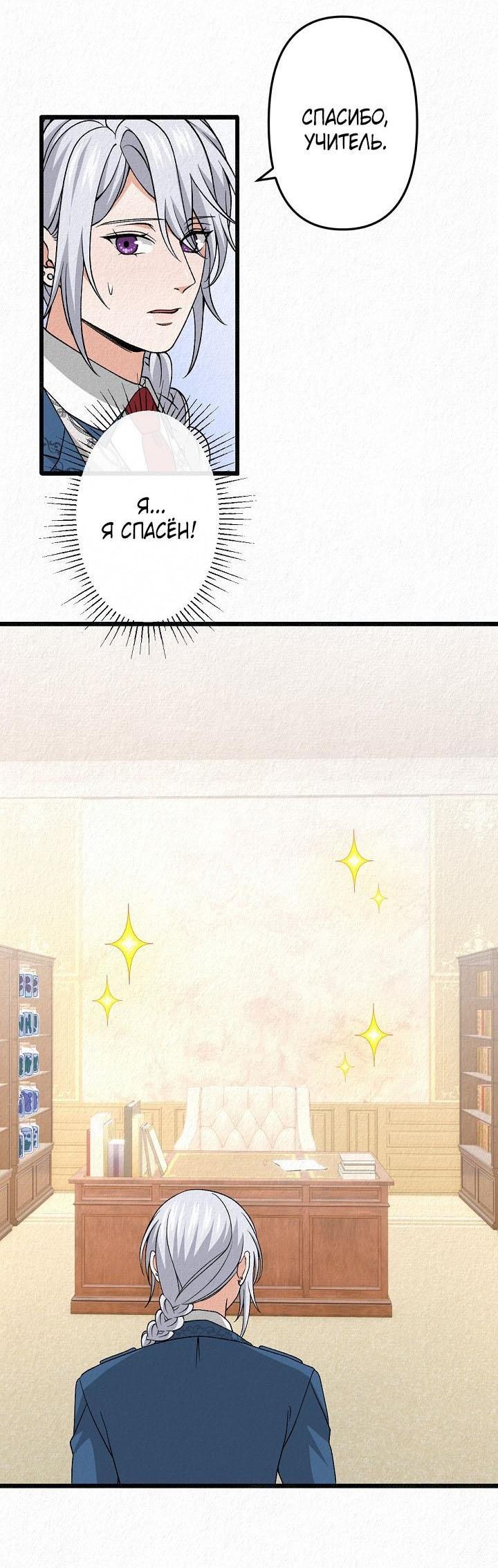 Манга Изящная жизнь переродившегося аристократа - Глава 29 Страница 6