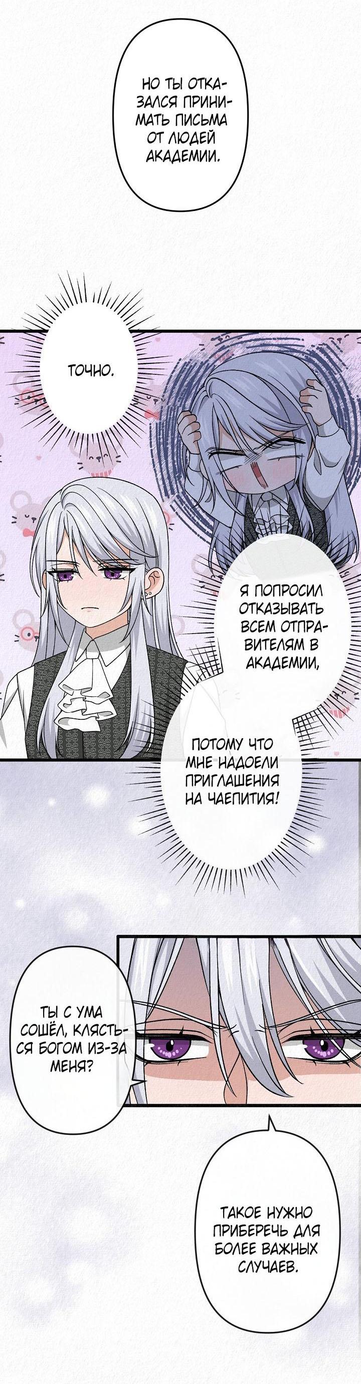 Манга Изящная жизнь переродившегося аристократа - Глава 29 Страница 47