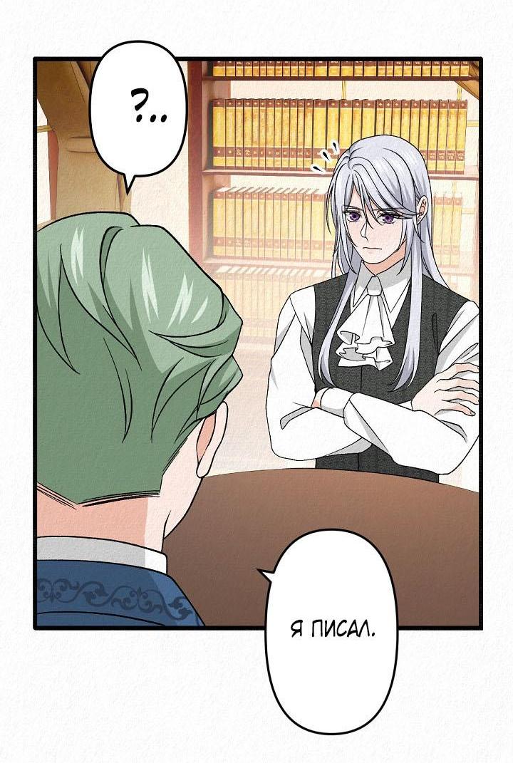 Манга Изящная жизнь переродившегося аристократа - Глава 29 Страница 46