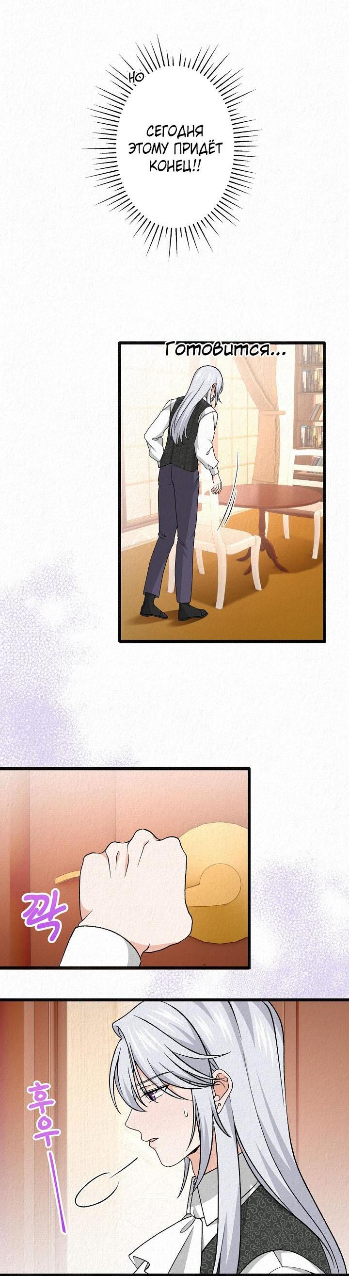 Манга Изящная жизнь переродившегося аристократа - Глава 29 Страница 26