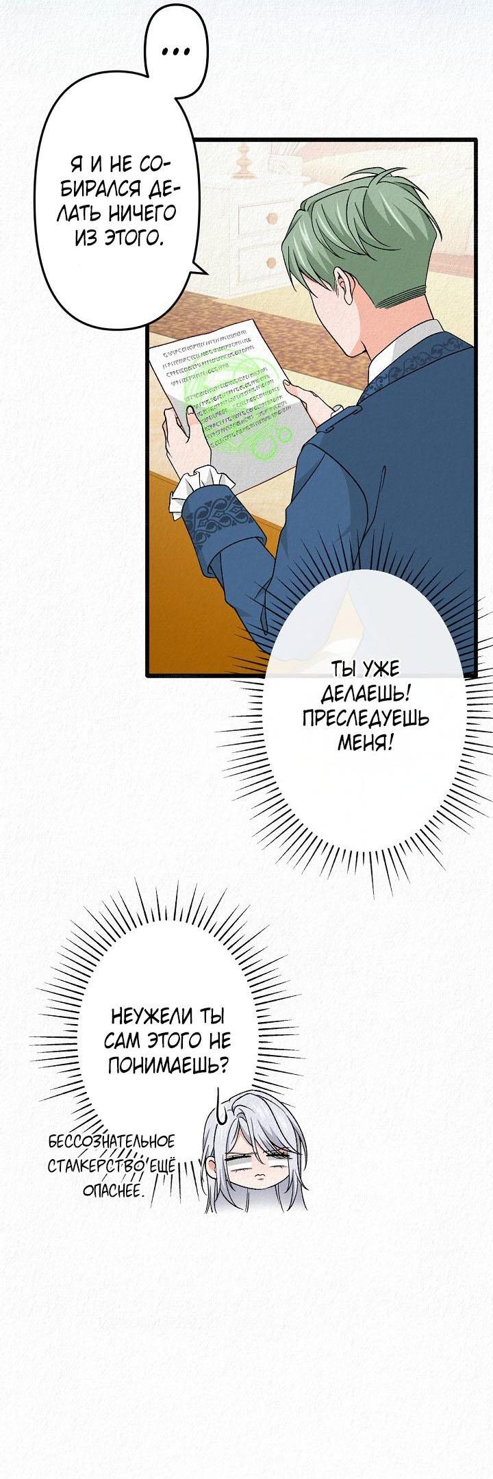 Манга Изящная жизнь переродившегося аристократа - Глава 29 Страница 34