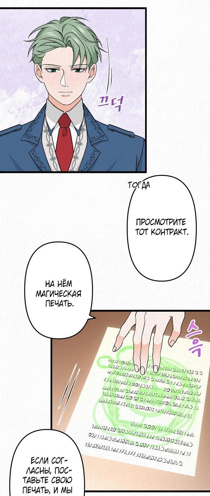 Манга Изящная жизнь переродившегося аристократа - Глава 29 Страница 32