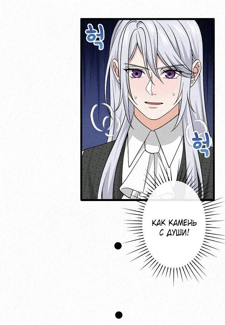 Манга Изящная жизнь переродившегося аристократа - Глава 29 Страница 38