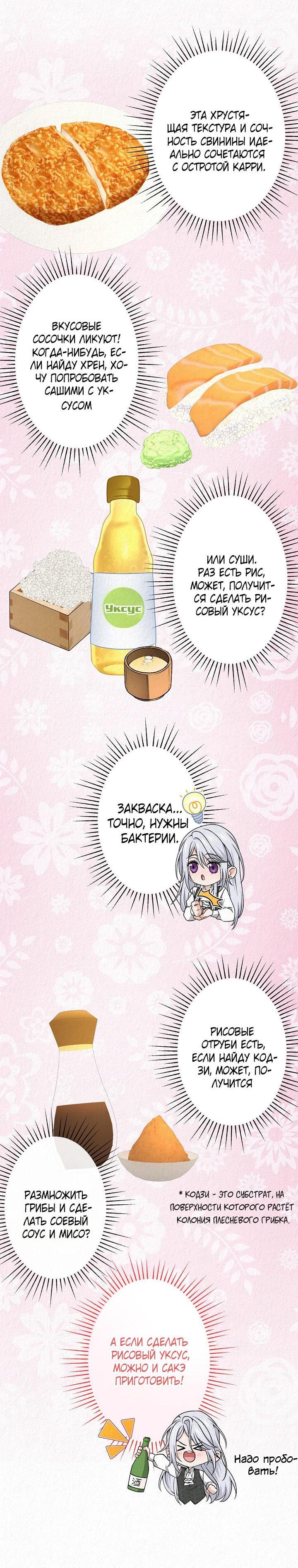 Манга Изящная жизнь переродившегося аристократа - Глава 29 Страница 24