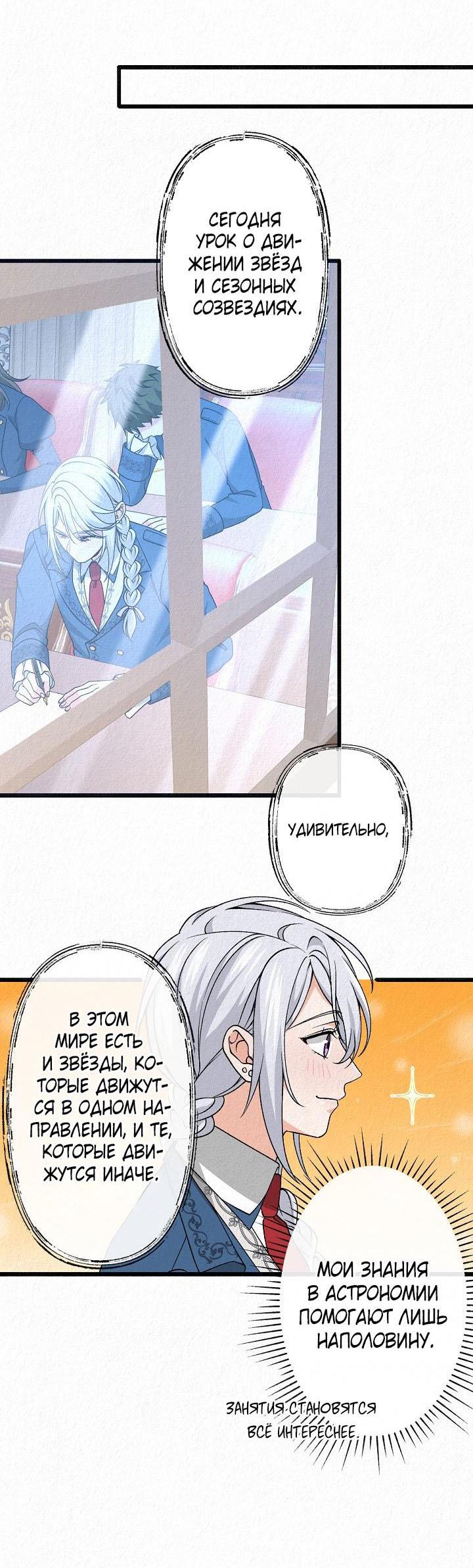 Манга Изящная жизнь переродившегося аристократа - Глава 29 Страница 11