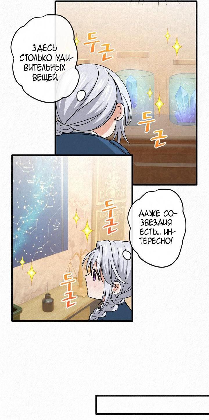 Манга Изящная жизнь переродившегося аристократа - Глава 29 Страница 10