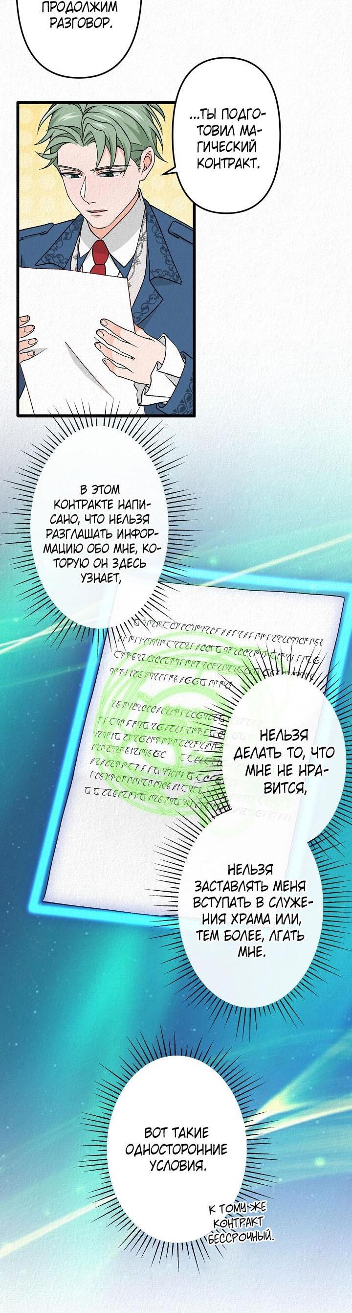 Манга Изящная жизнь переродившегося аристократа - Глава 29 Страница 33