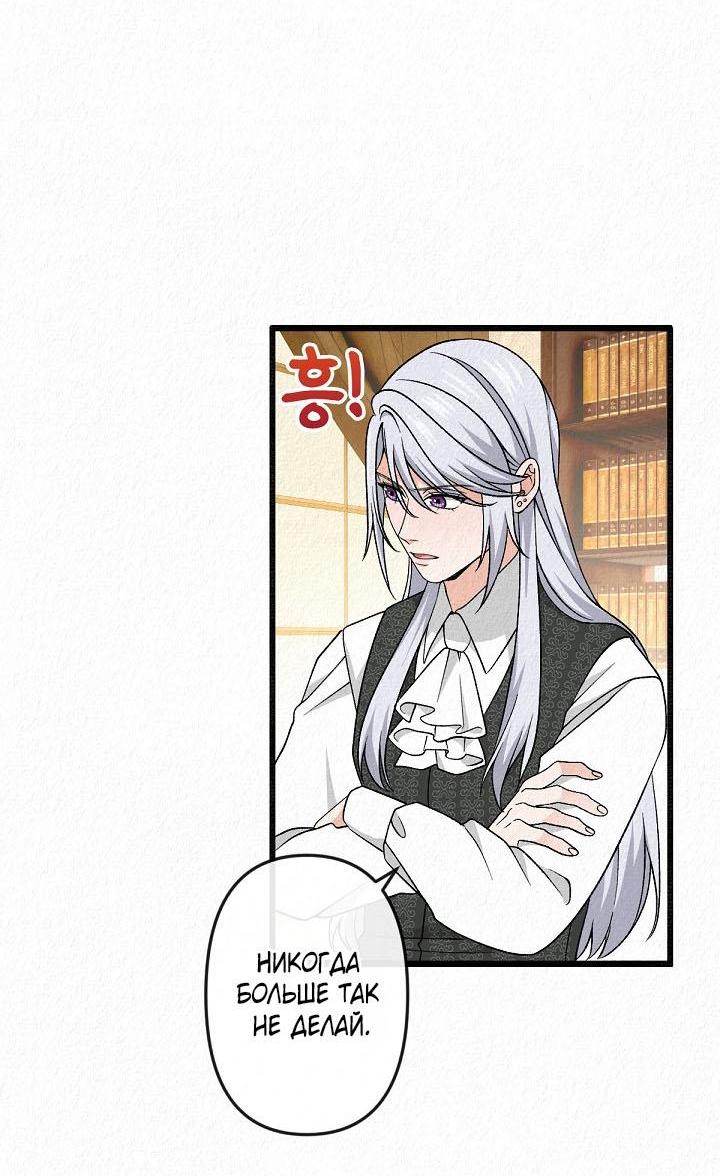 Манга Изящная жизнь переродившегося аристократа - Глава 29 Страница 44