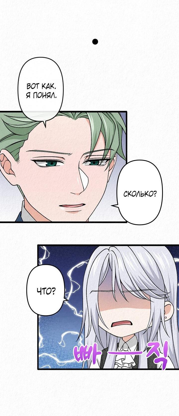 Манга Изящная жизнь переродившегося аристократа - Глава 29 Страница 39