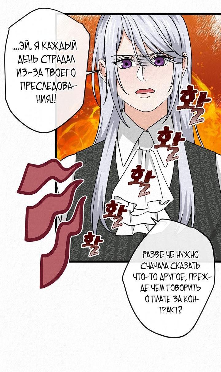 Манга Изящная жизнь переродившегося аристократа - Глава 29 Страница 42