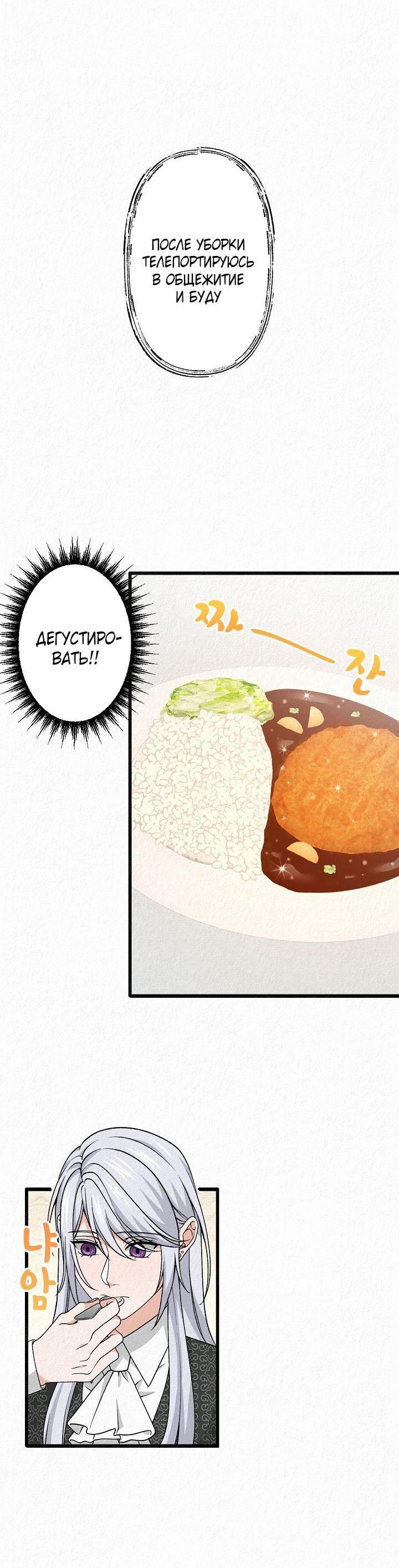 Манга Изящная жизнь переродившегося аристократа - Глава 29 Страница 22
