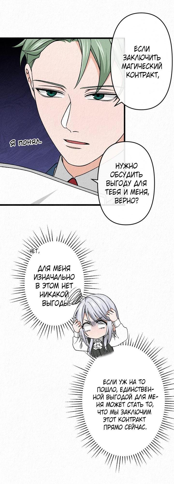 Манга Изящная жизнь переродившегося аристократа - Глава 29 Страница 41