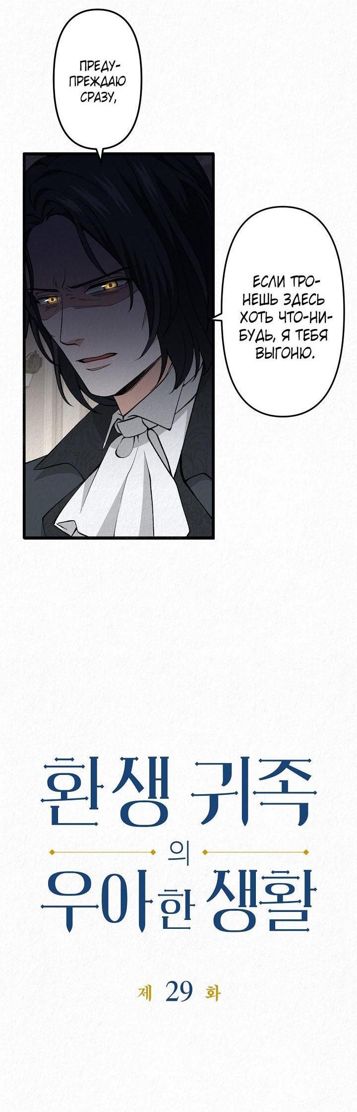 Манга Изящная жизнь переродившегося аристократа - Глава 29 Страница 4