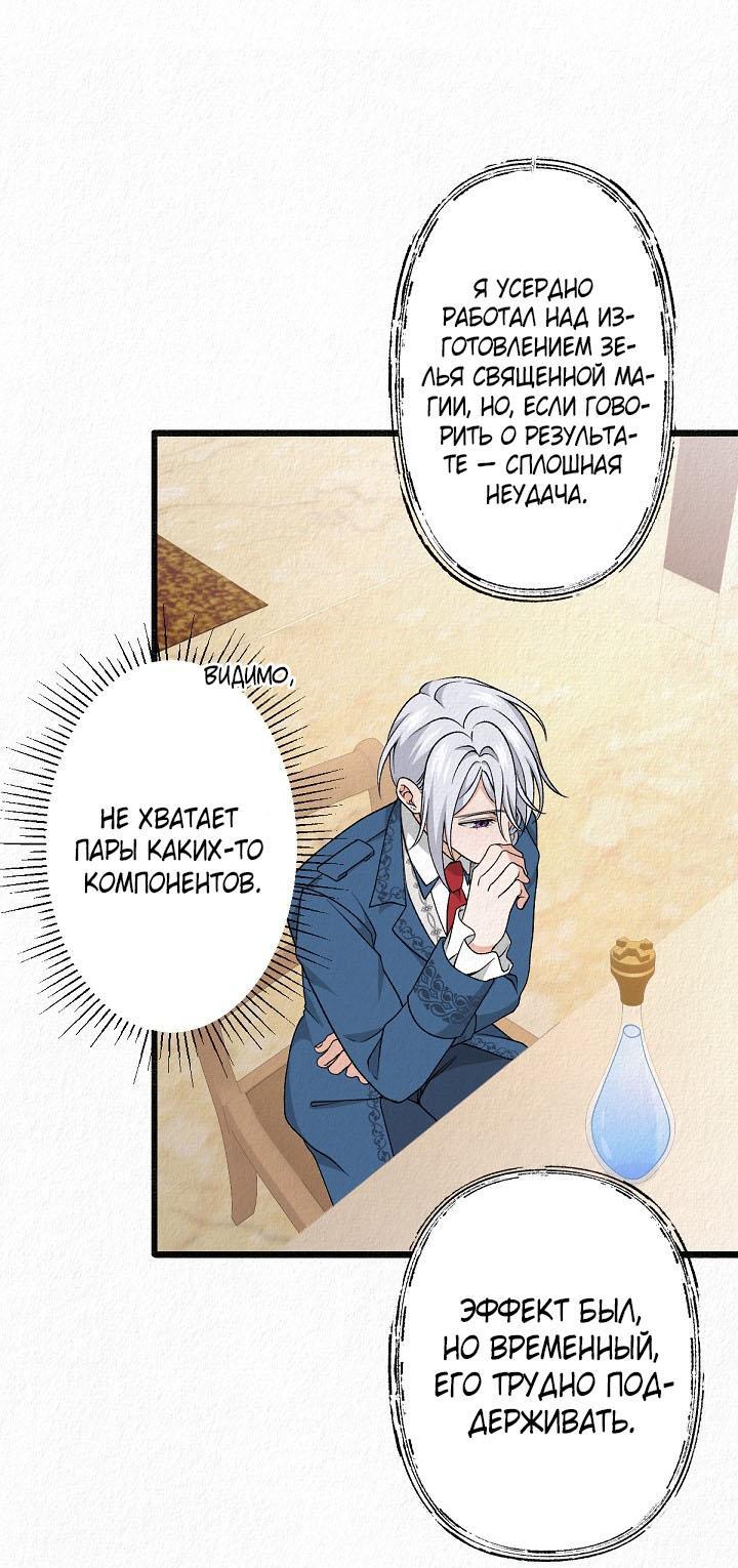 Манга Изящная жизнь переродившегося аристократа - Глава 29 Страница 14