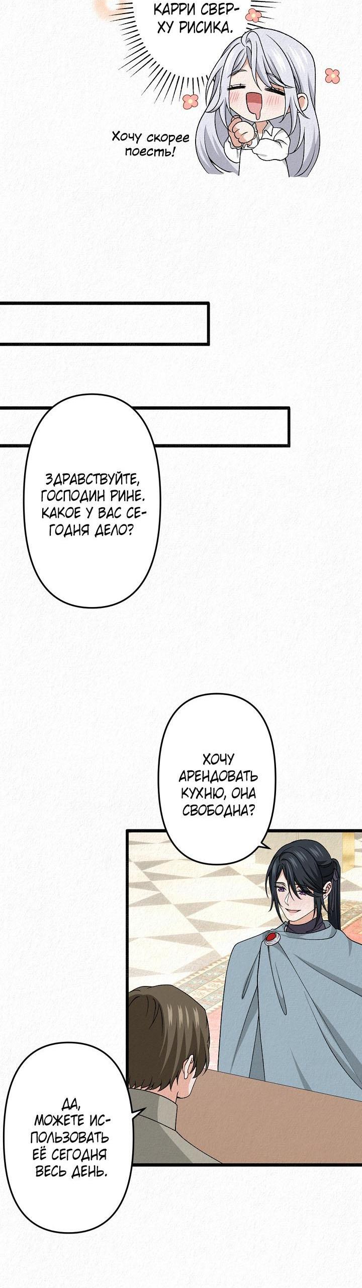 Манга Изящная жизнь переродившегося аристократа - Глава 29 Страница 16