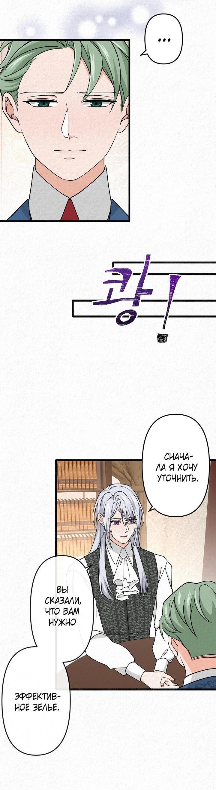 Манга Изящная жизнь переродившегося аристократа - Глава 29 Страница 31