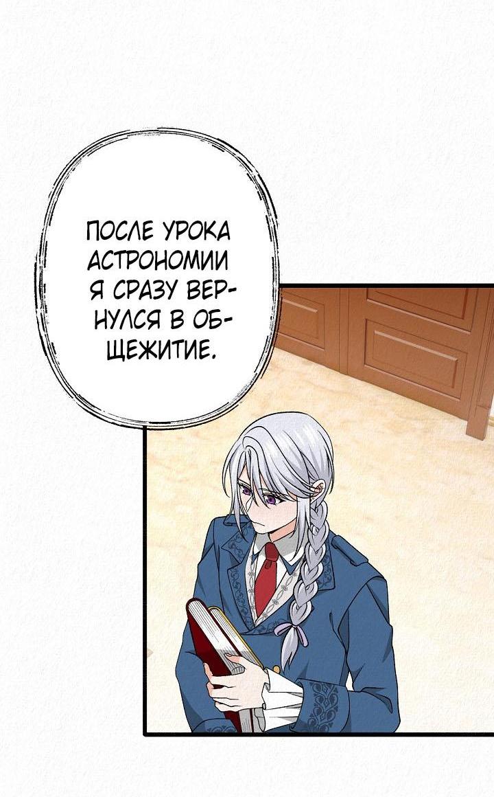 Манга Изящная жизнь переродившегося аристократа - Глава 29 Страница 12