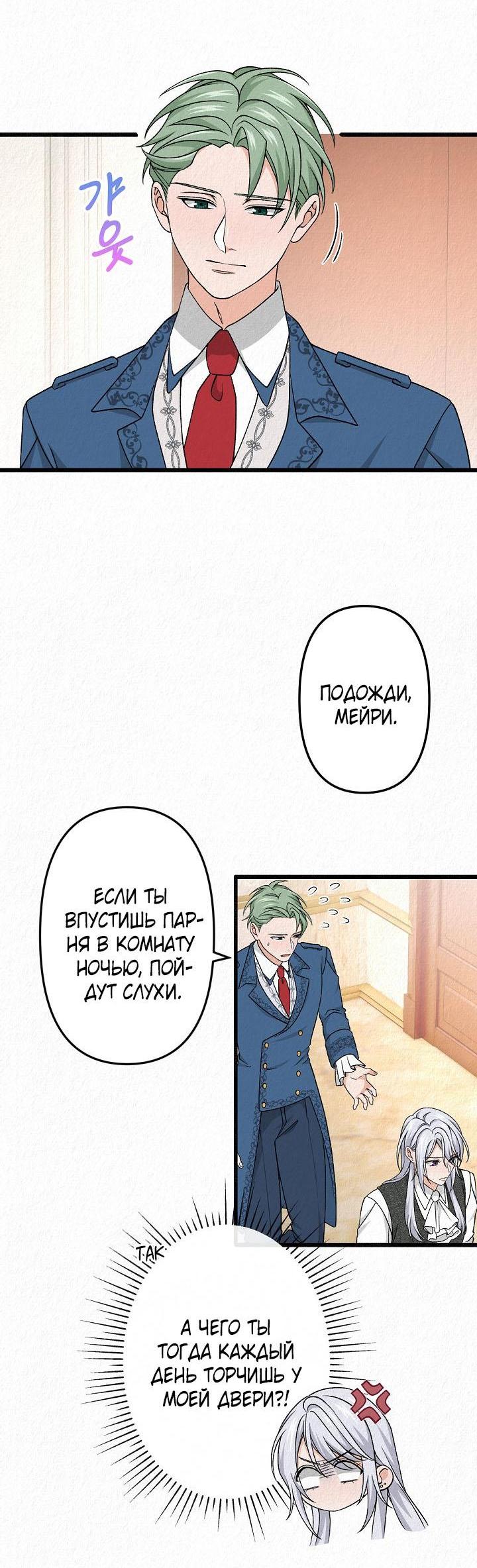 Манга Изящная жизнь переродившегося аристократа - Глава 29 Страница 28