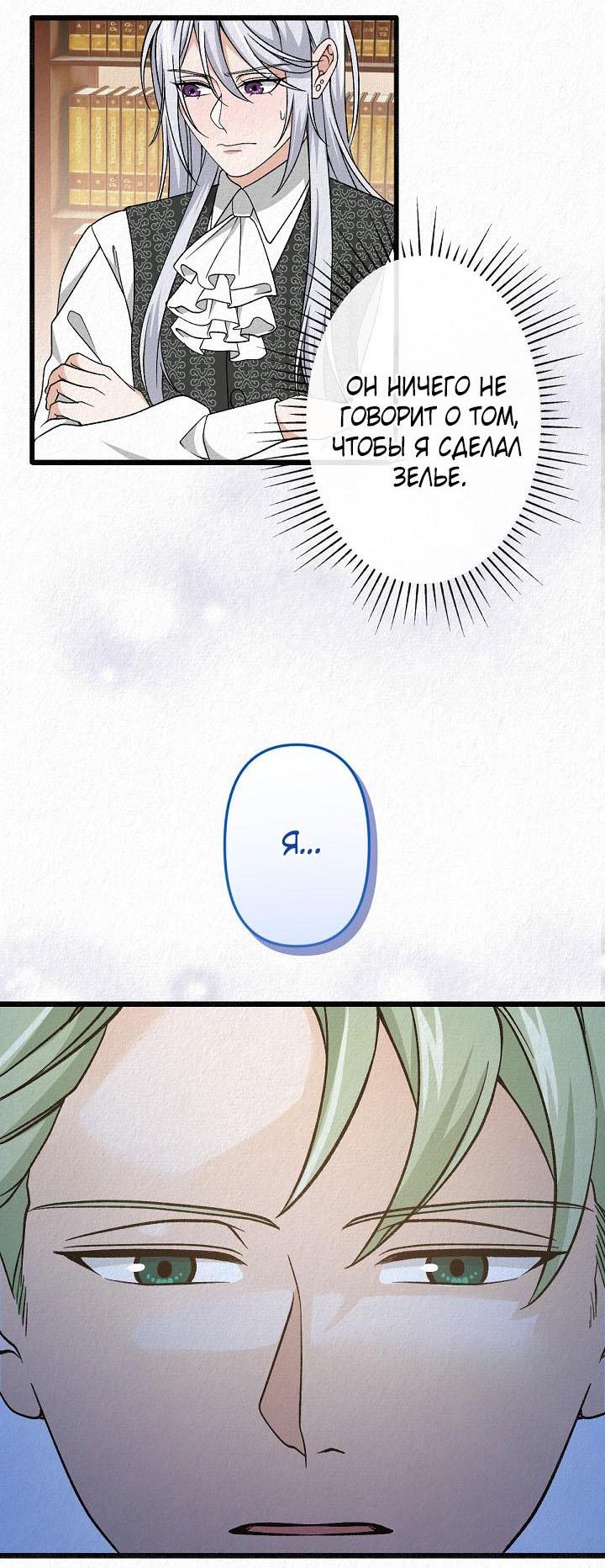 Манга Изящная жизнь переродившегося аристократа - Глава 29 Страница 48