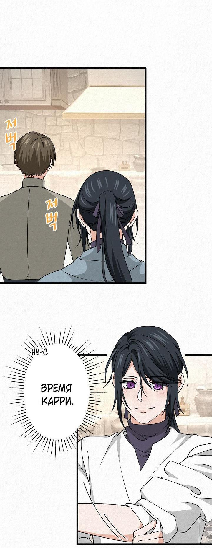 Манга Изящная жизнь переродившегося аристократа - Глава 29 Страница 17