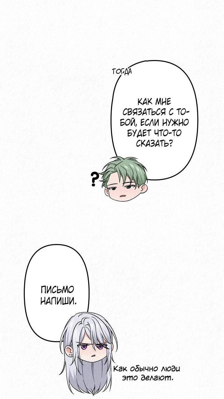 Манга Изящная жизнь переродившегося аристократа - Глава 29 Страница 45